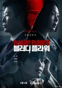 Paling Ditunggu! Jadwal Rilis Bloody Flower dari Episode Awal hingga Final di Disney+ Februari 2026 dan Sinopsisnya 1 Simak jadwal rilis Bloody Flower Disney+ dari episode pertama hingga final, termasuk jumlah episode dan sinopsisnya. (Foto: mydramalist)